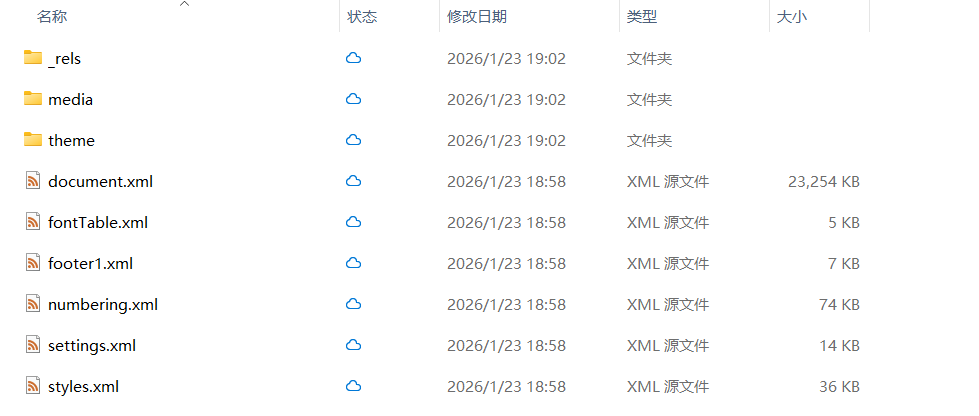 word内目录结构图